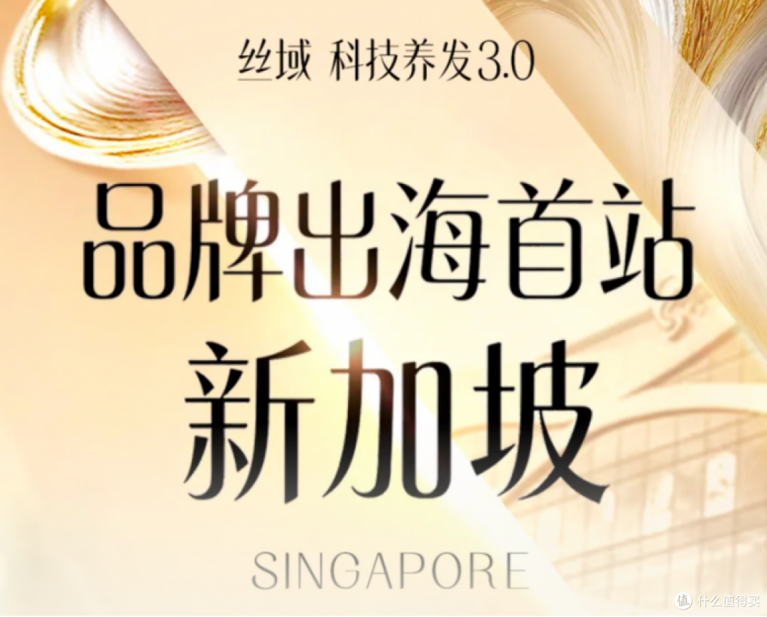 丝域养发海外首站新加坡