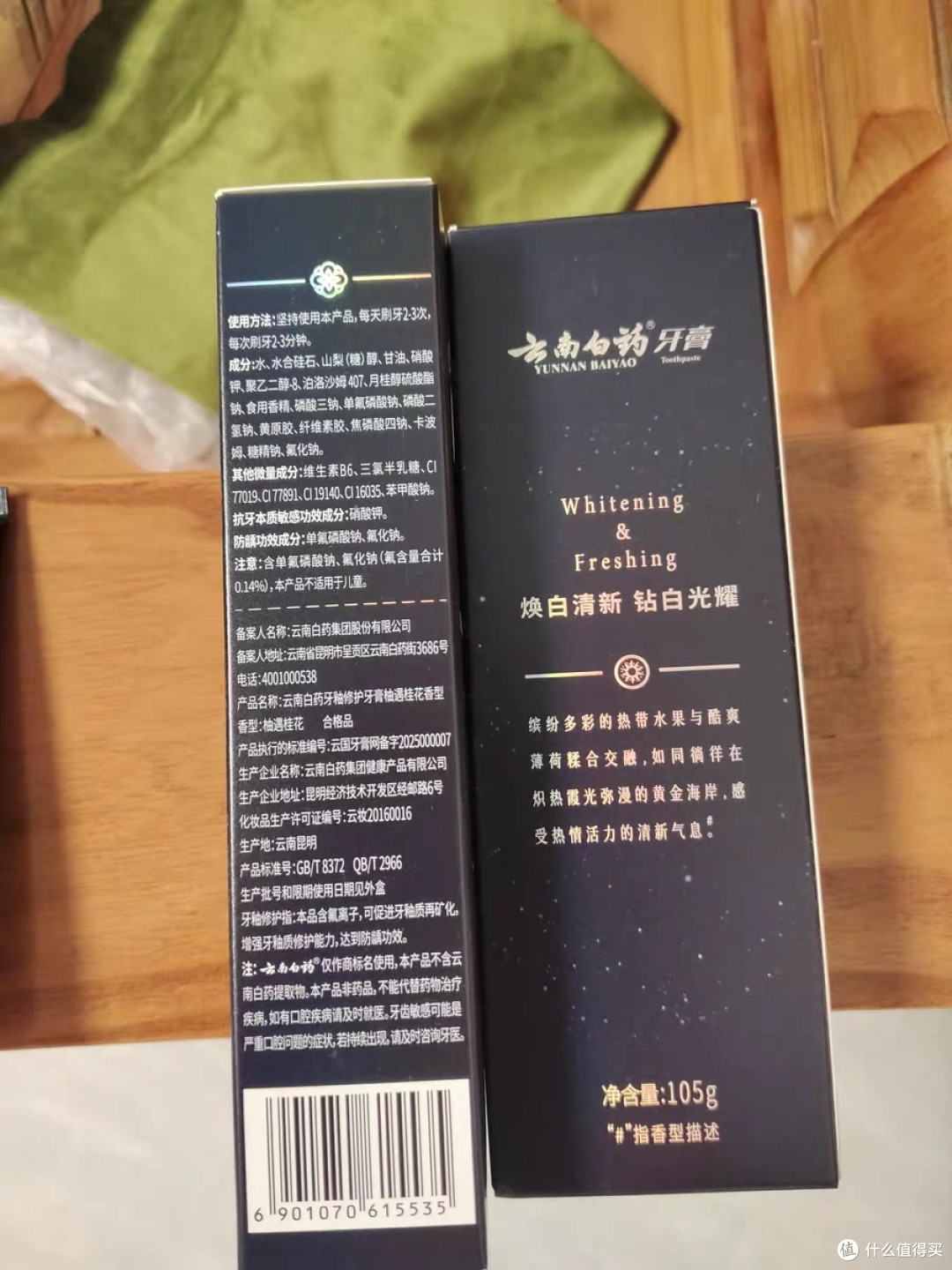 云南白药牙膏光钻白美白效果