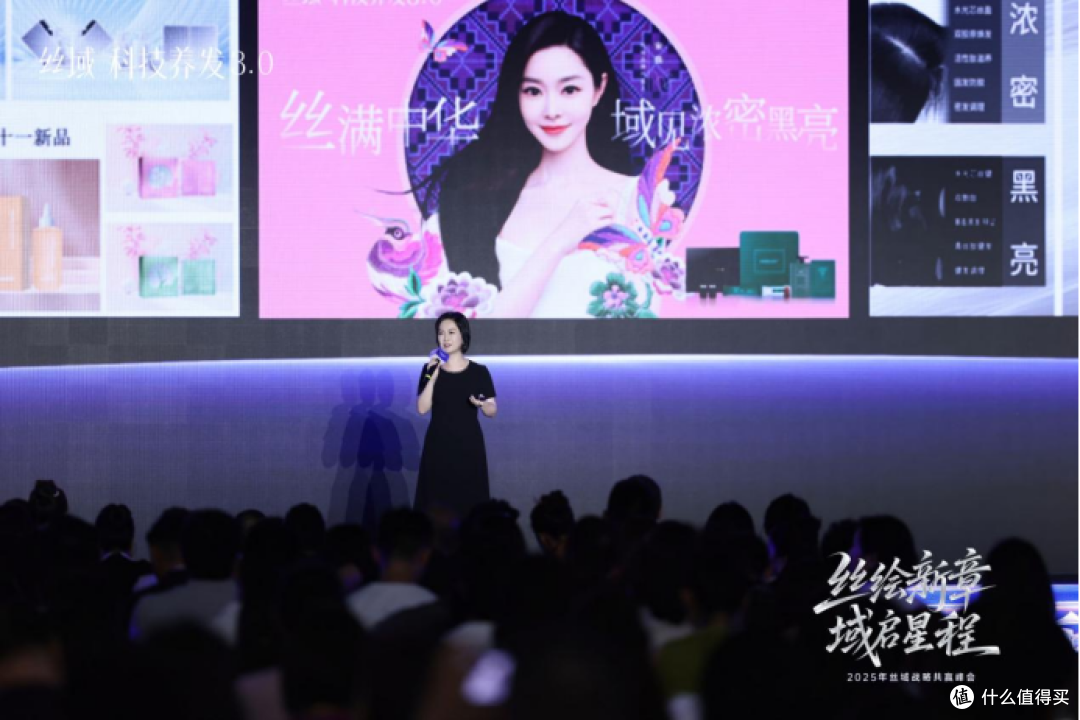 丝域浓密黑亮系列产品发布