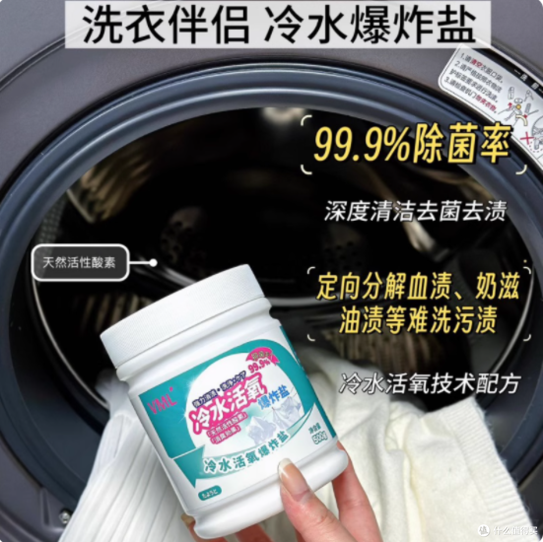🌀活氧爆发!VML 冷水活氧爆炸盐,衣物污渍的终结者