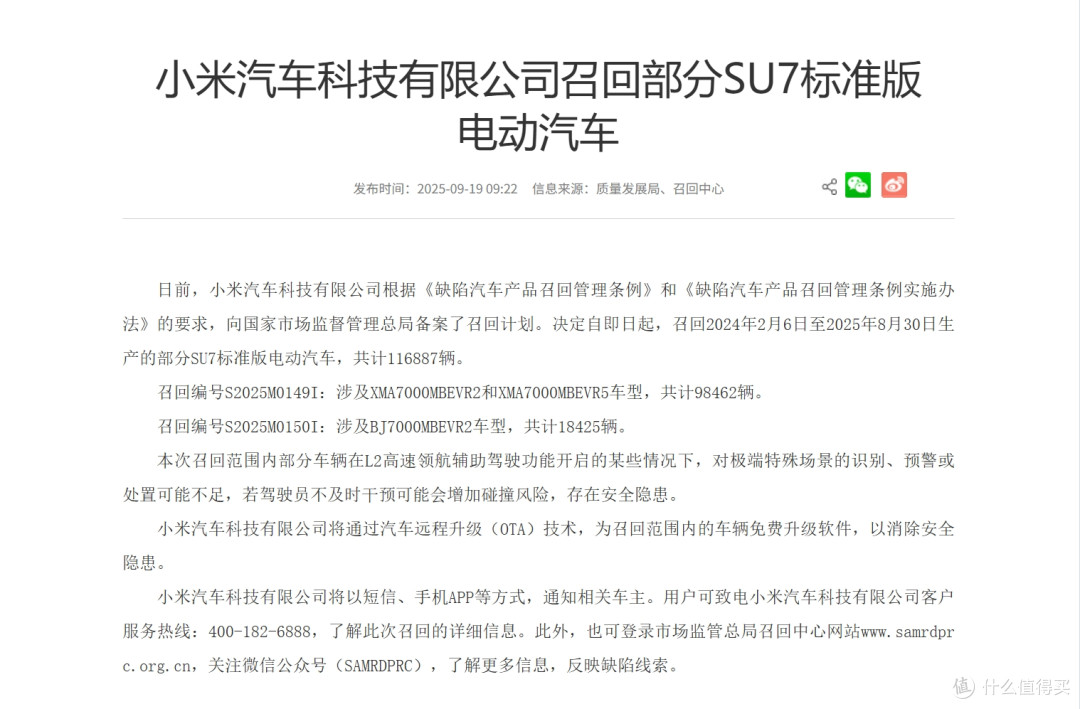 11万辆小米SU7被召回 辅助驾驶功能存在安全隐患