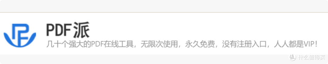 免费无限用的PDF处理网站,不用注册