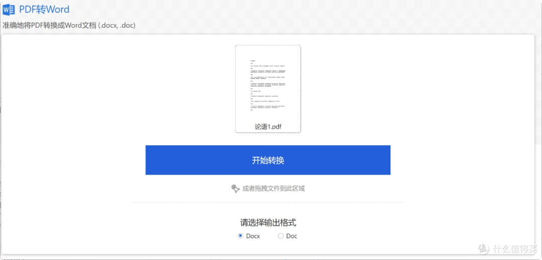 免费无限用的PDF处理网站,不用注册