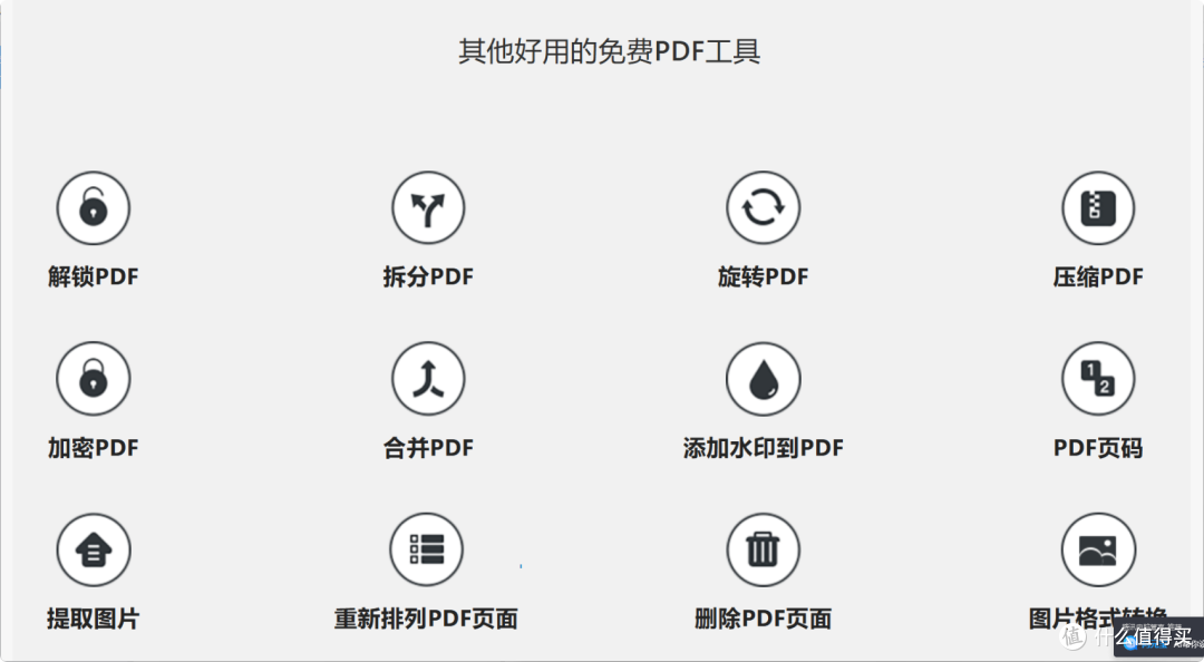 免费无限用的PDF处理网站,不用注册