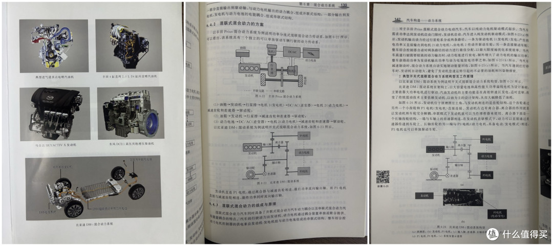 比亚迪技术两登清华大学教材封面！OTA一下，百公里油耗降至2.6L