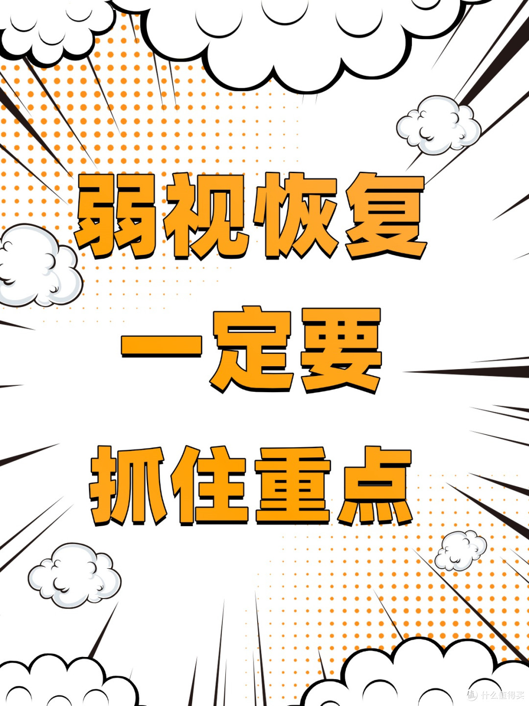 绝了!孩子弱视不可怕,可怕的是“抓不住重点”!