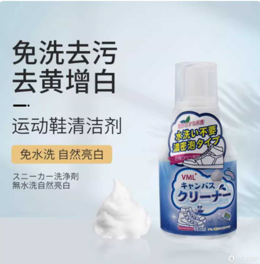 ✨宝藏揭秘!VML 小白鞋清洗剂,还你鞋子初恋白