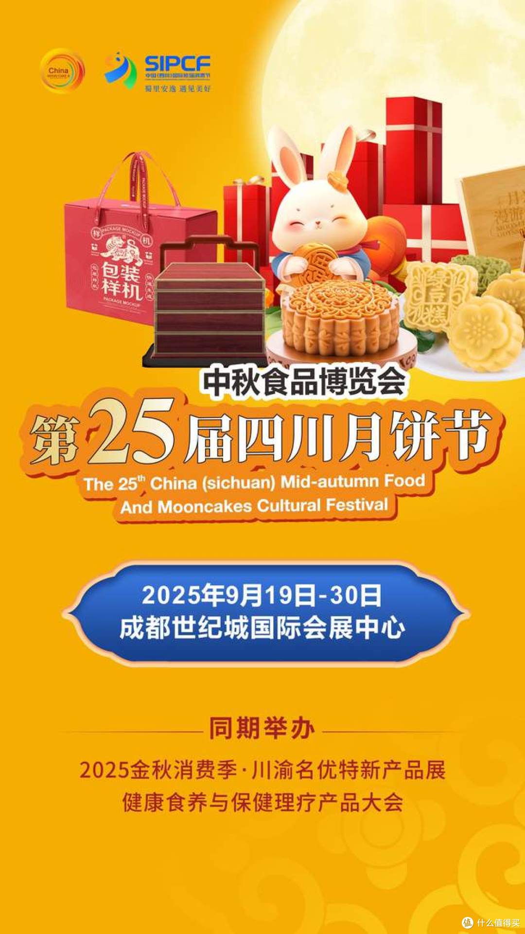 第25届四川月饼节开幕！云腿月饼领衔，200家展商邀你共赴中秋！
