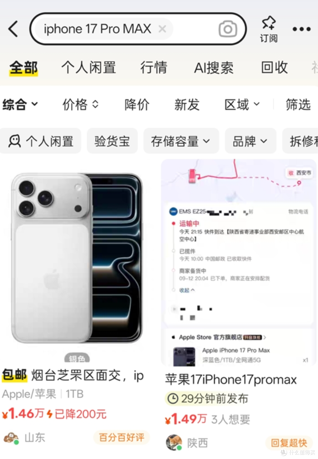 iPhone17开售价格太疯狂，黄牛党都哭晕了！
