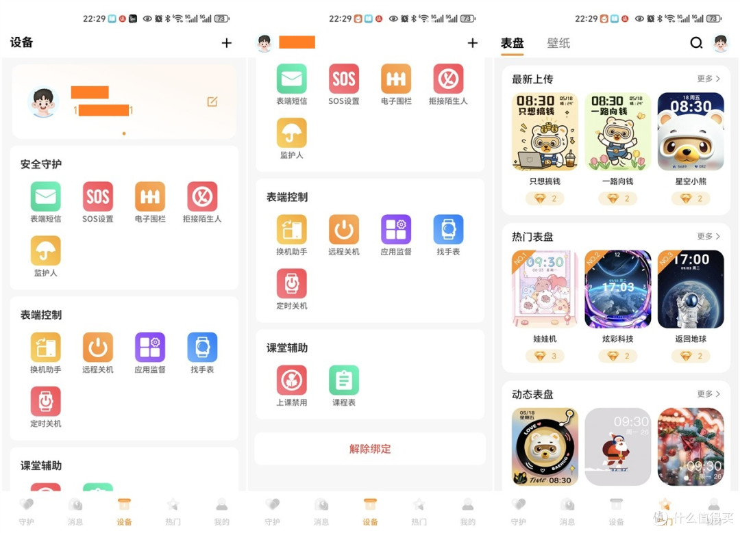 居然单手可换电池:Baehug宝护光X8换电青少年电话手表