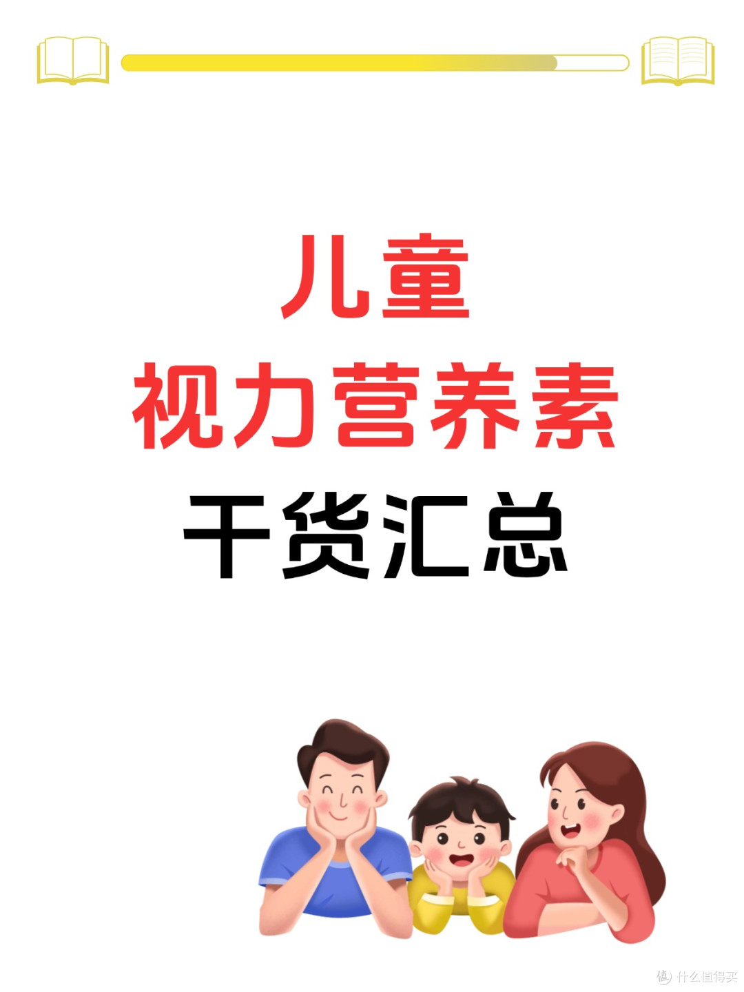 视力营养素有哪些?
