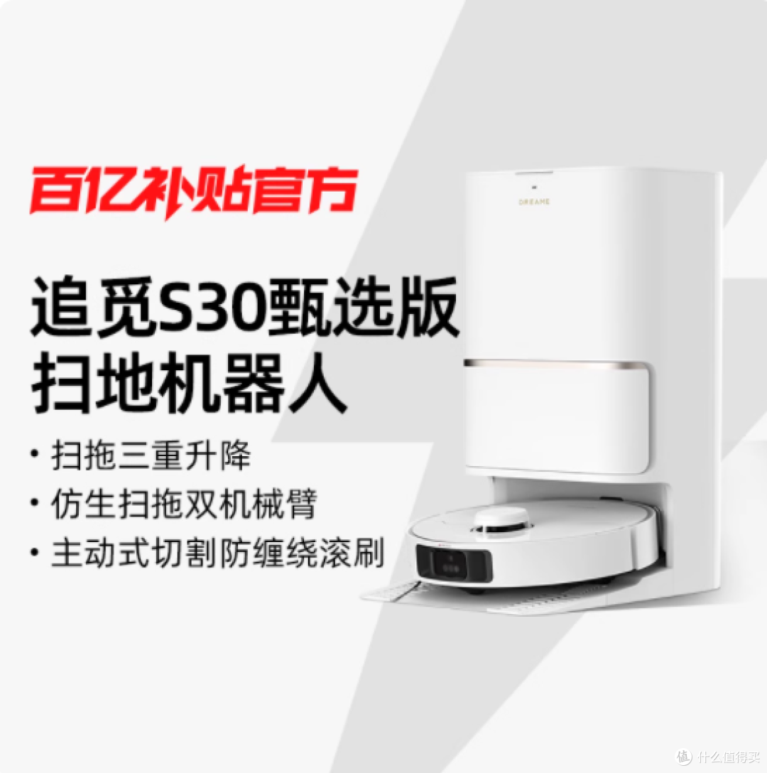 【抄作业】追觅 S30 Pro Ultra 甄选版,性价比机皇实至名归!
