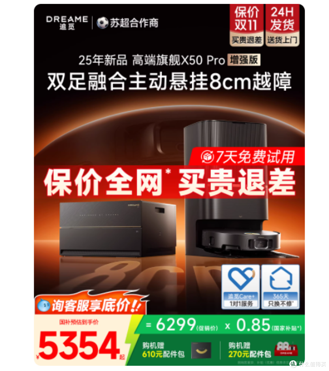 后悔没早点买！追觅 X50 Pro 增强版真的绝了✨