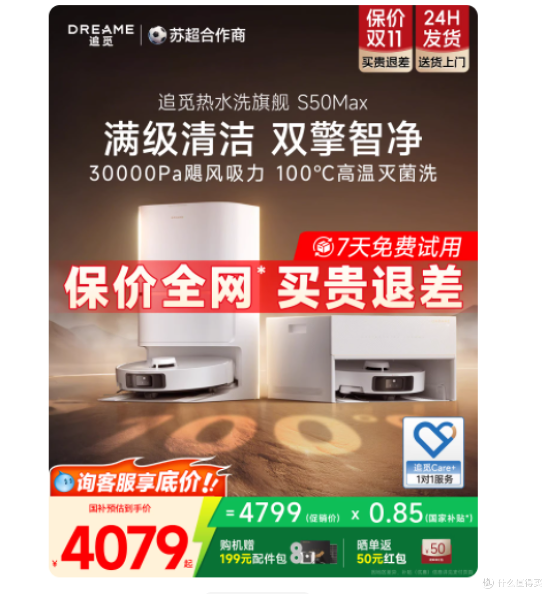追觅 S50Max 扫地机器人:解放双手,让清洁成为一种享受