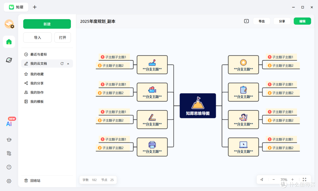 2025思维导图软件排行:五款主流思维导图软件推荐