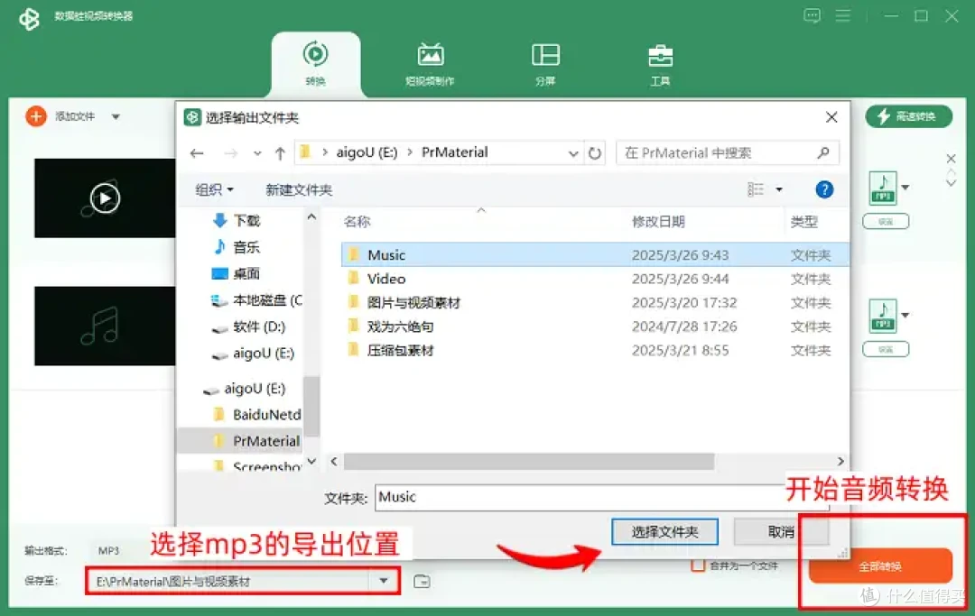 m4a格式转换mp3必备神器，全网都在用的6个音频转换器