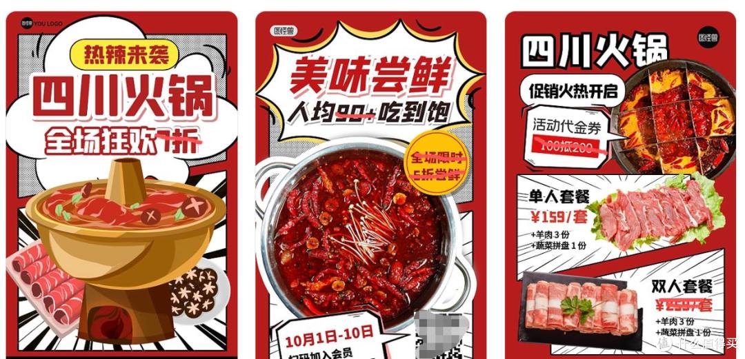 经验丨漫画风火锅海报怎么做?