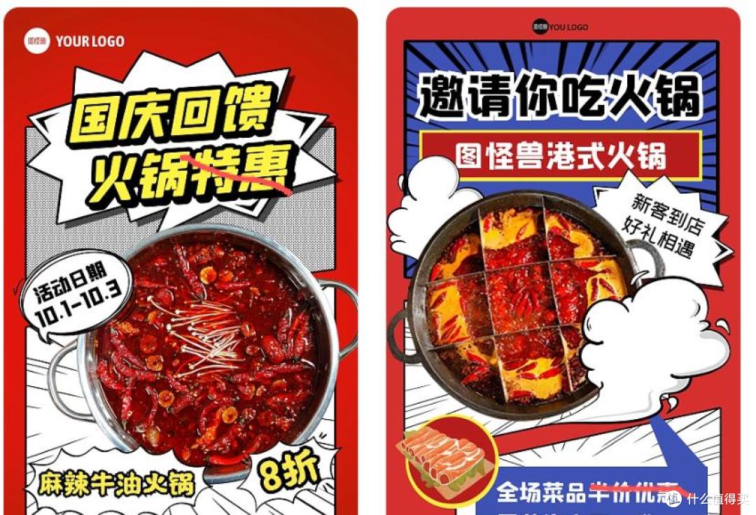 经验丨漫画风火锅海报怎么做?