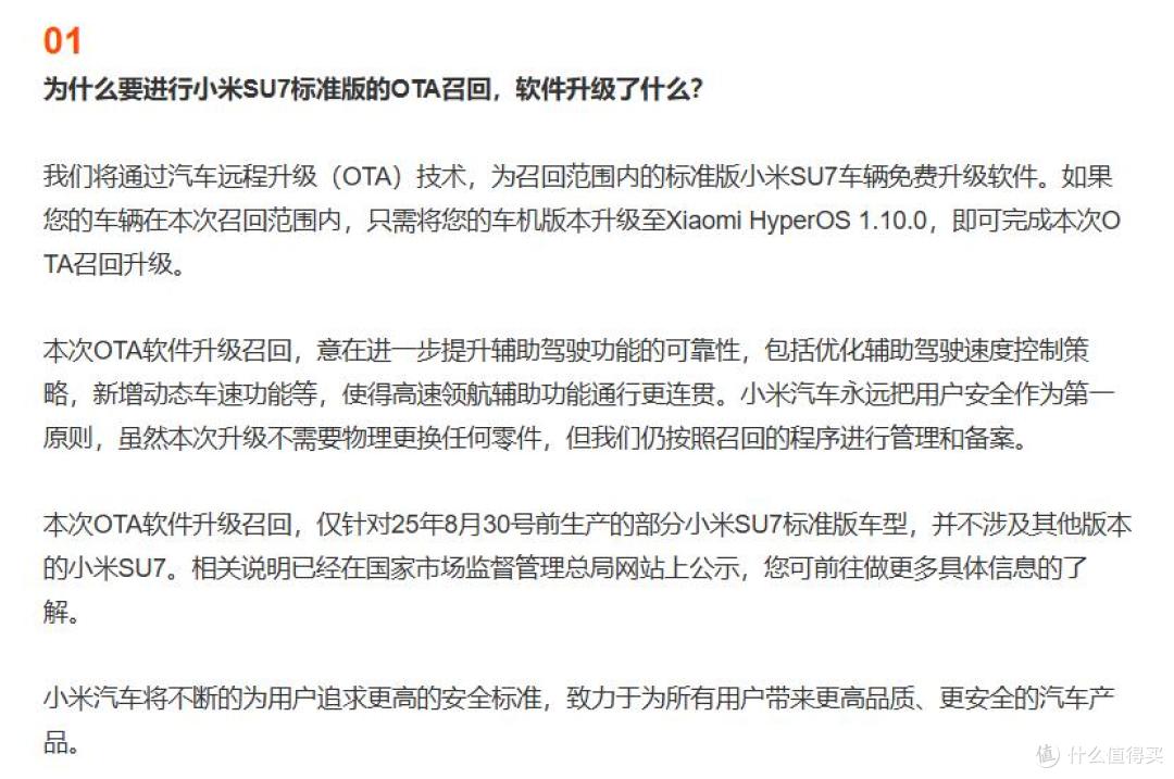 同样是召回!鸿蒙智行叫技术升级?小米汽车是强制召回?