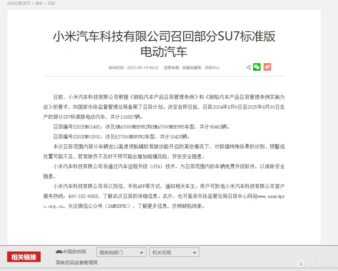 同样是召回!鸿蒙智行叫技术升级?小米汽车是强制召回?