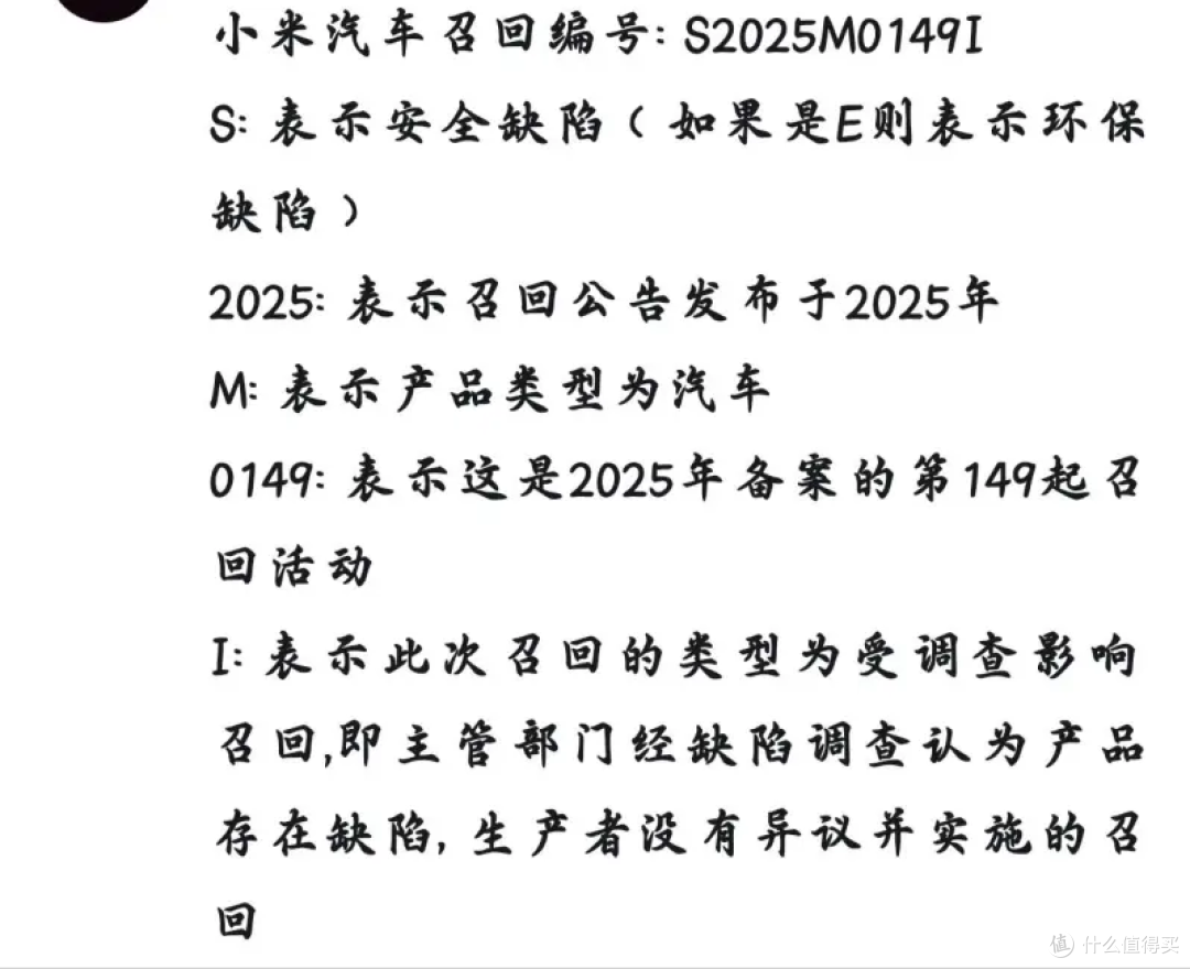 同样是召回!鸿蒙智行叫技术升级?小米汽车是强制召回?