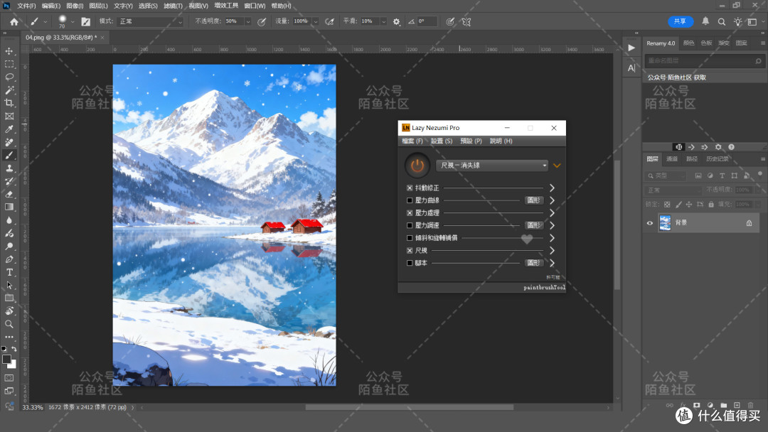 PS绘画神器Lazy Nezumi Pro 22中文汉化版PS手绘画笔平滑防抖插件