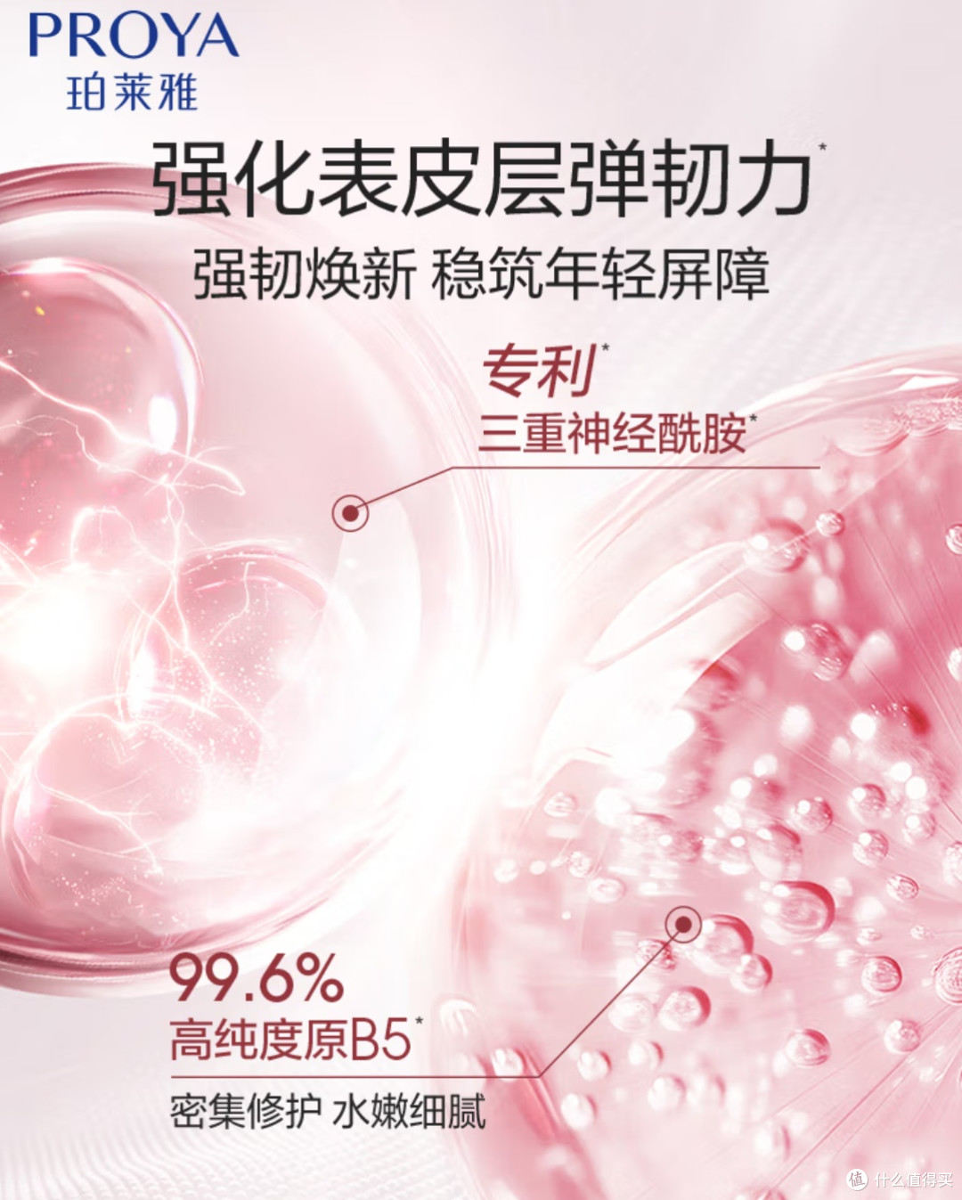 被国货惊艳到了!珀莱雅这套水乳把抗皱淡纹玩明白了