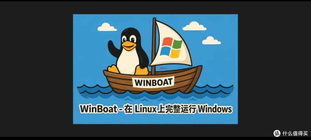 WinBoat,Linux上跑Windows?