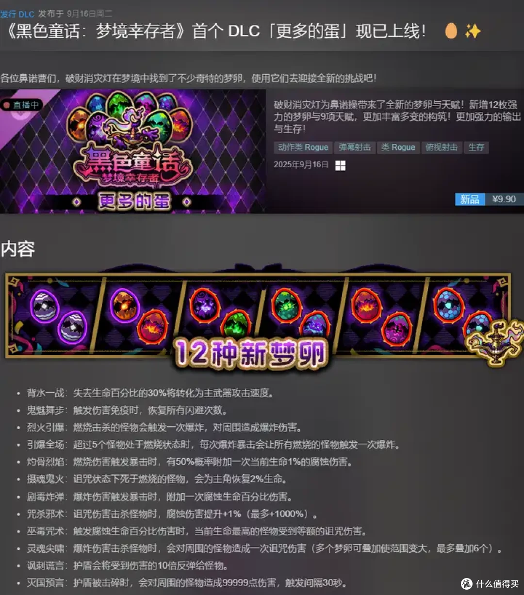 《黑色童话:梦境幸存者》是小红帽劈了腿,还是匹诺曹出了轨?