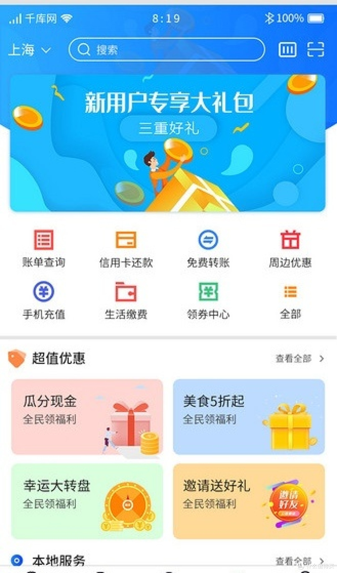 你知道这些生活缴费优惠吗?