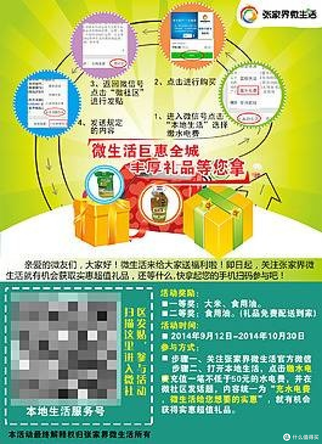 你知道这些生活缴费优惠吗?