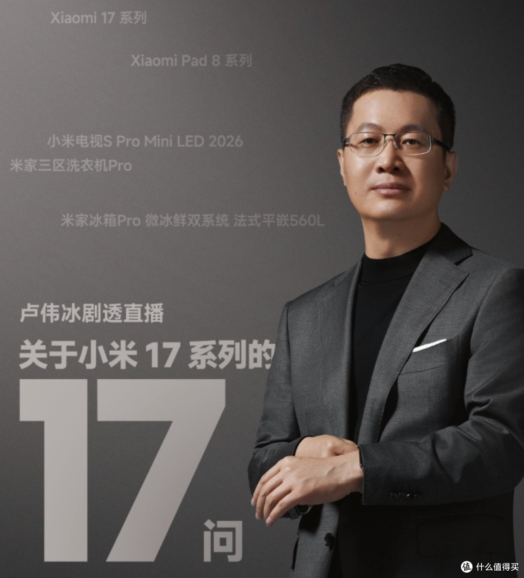 改名不蹭热度?小米17对战苹果17