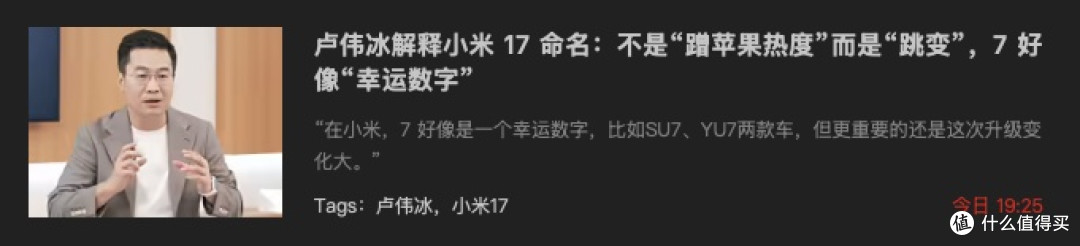 改名不蹭热度?小米17对战苹果17