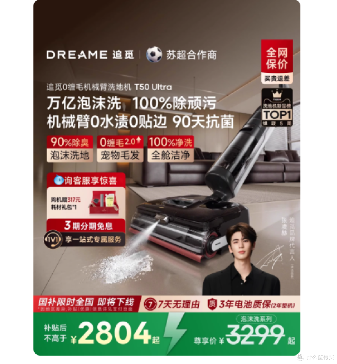 追觅 T50 Ultra 洗地机:家居清洁的终极解决方案