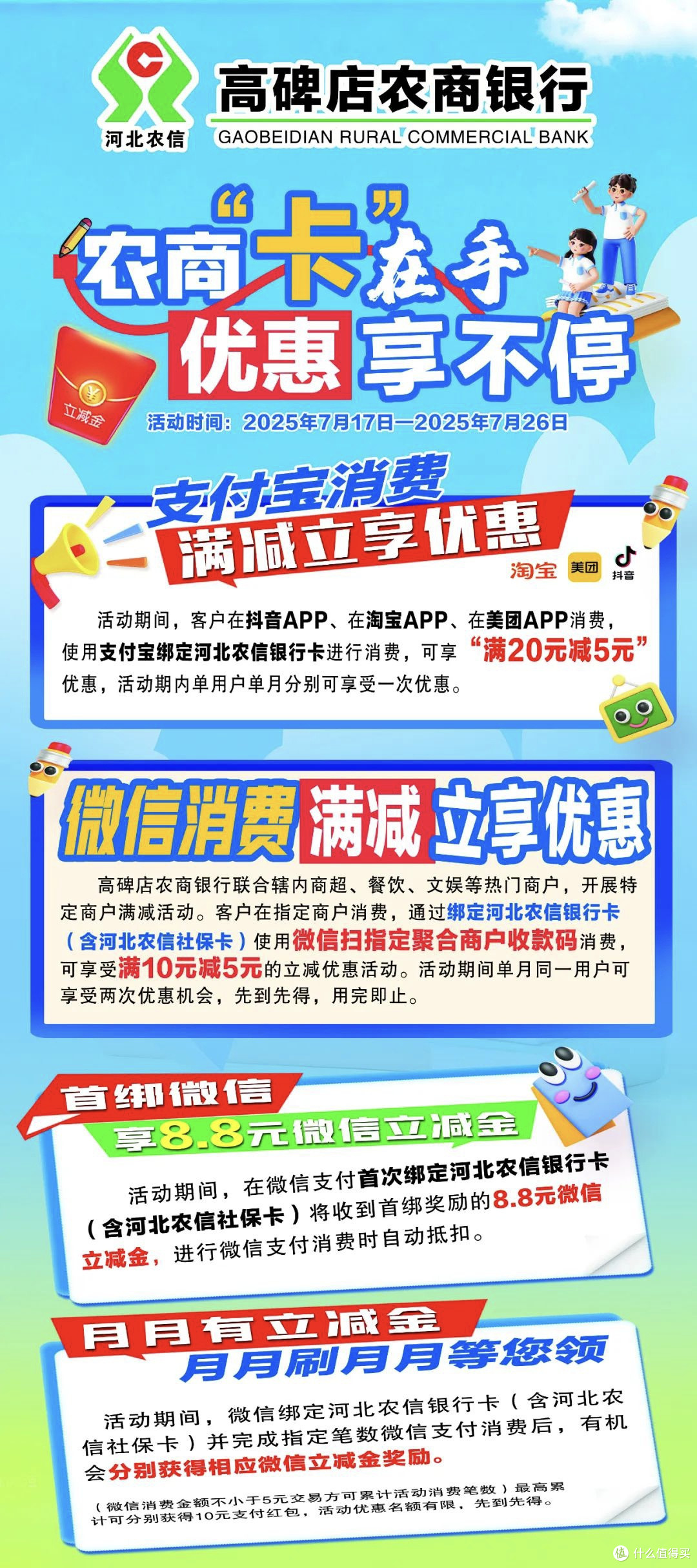 被值友按头安利!这些银行卡优惠,一年悄悄省出1万+