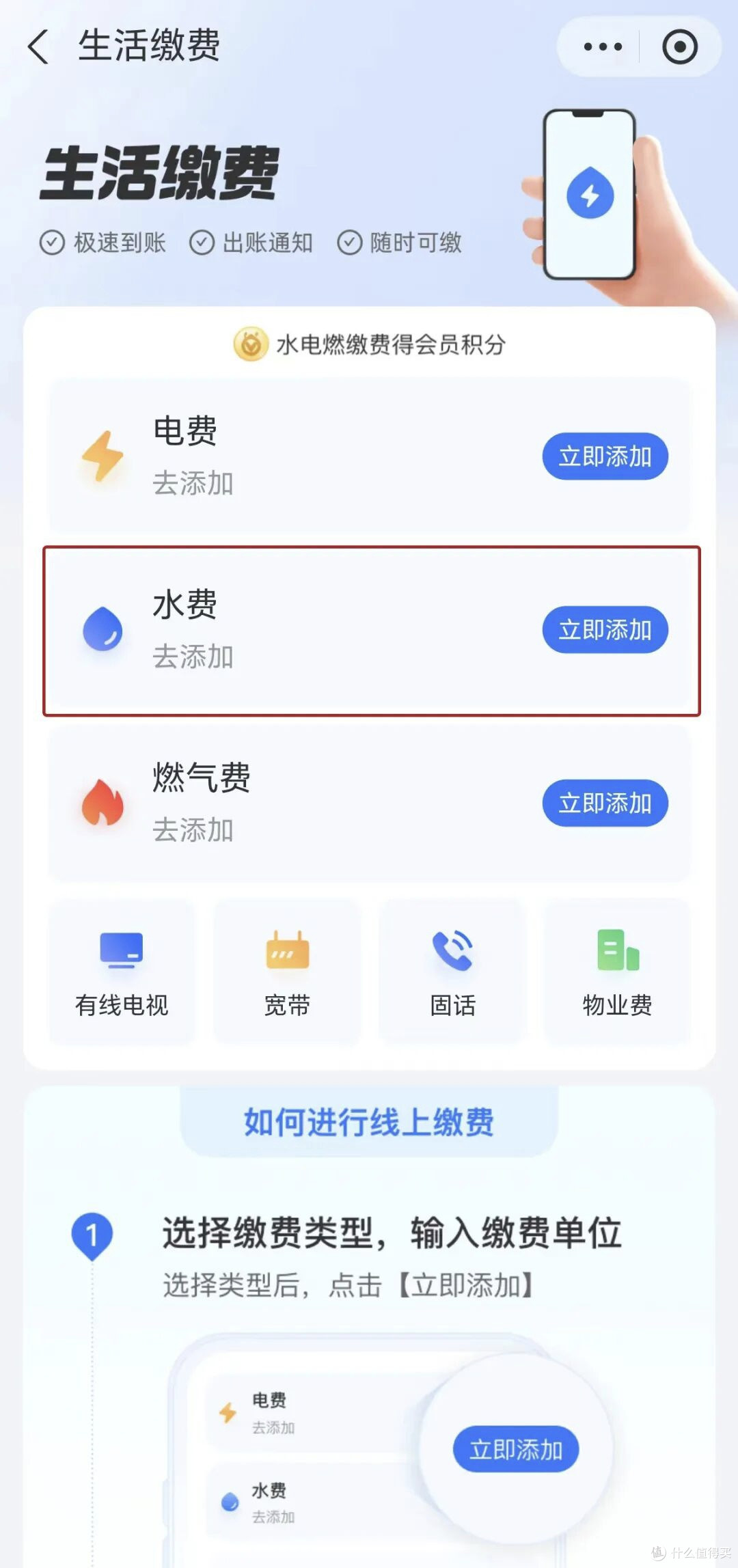 值友说金融:生活缴费小白避坑指南,别再白白多花钱!