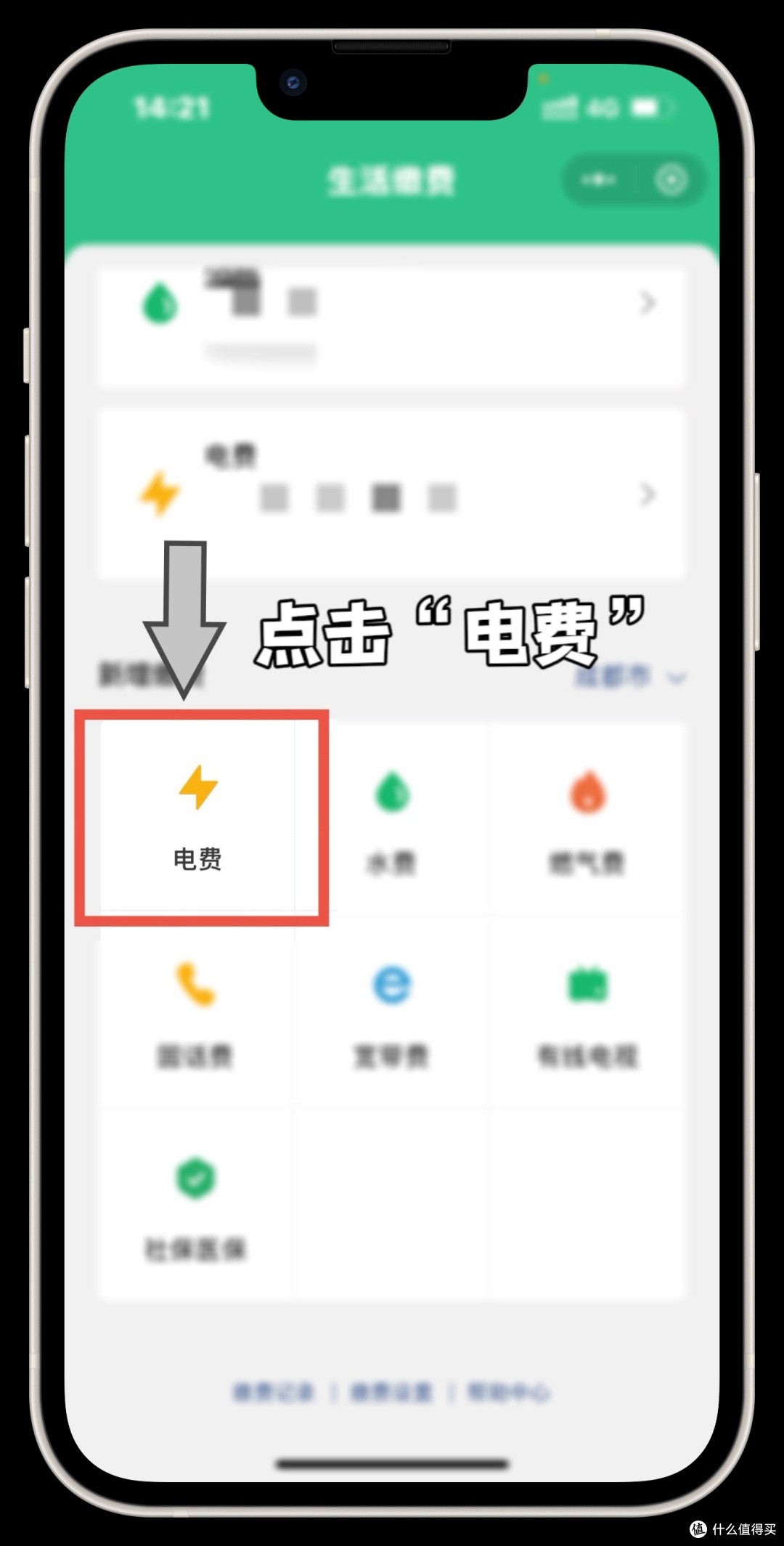 值友说金融：生活缴费小白避坑指南，别再白白多花钱！