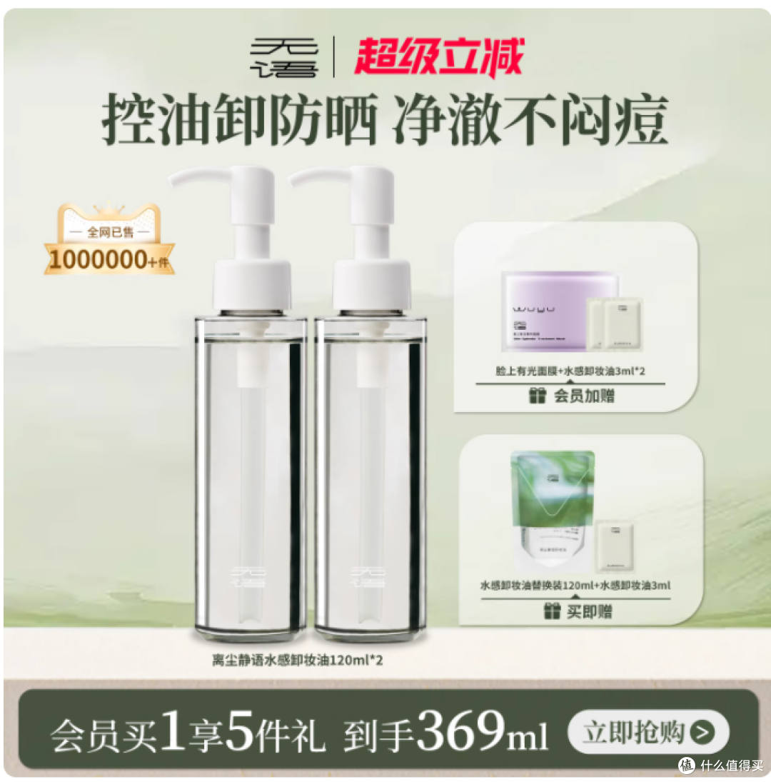 💥好用到无语!无语旗舰店水感卸妆油 120ML 测评