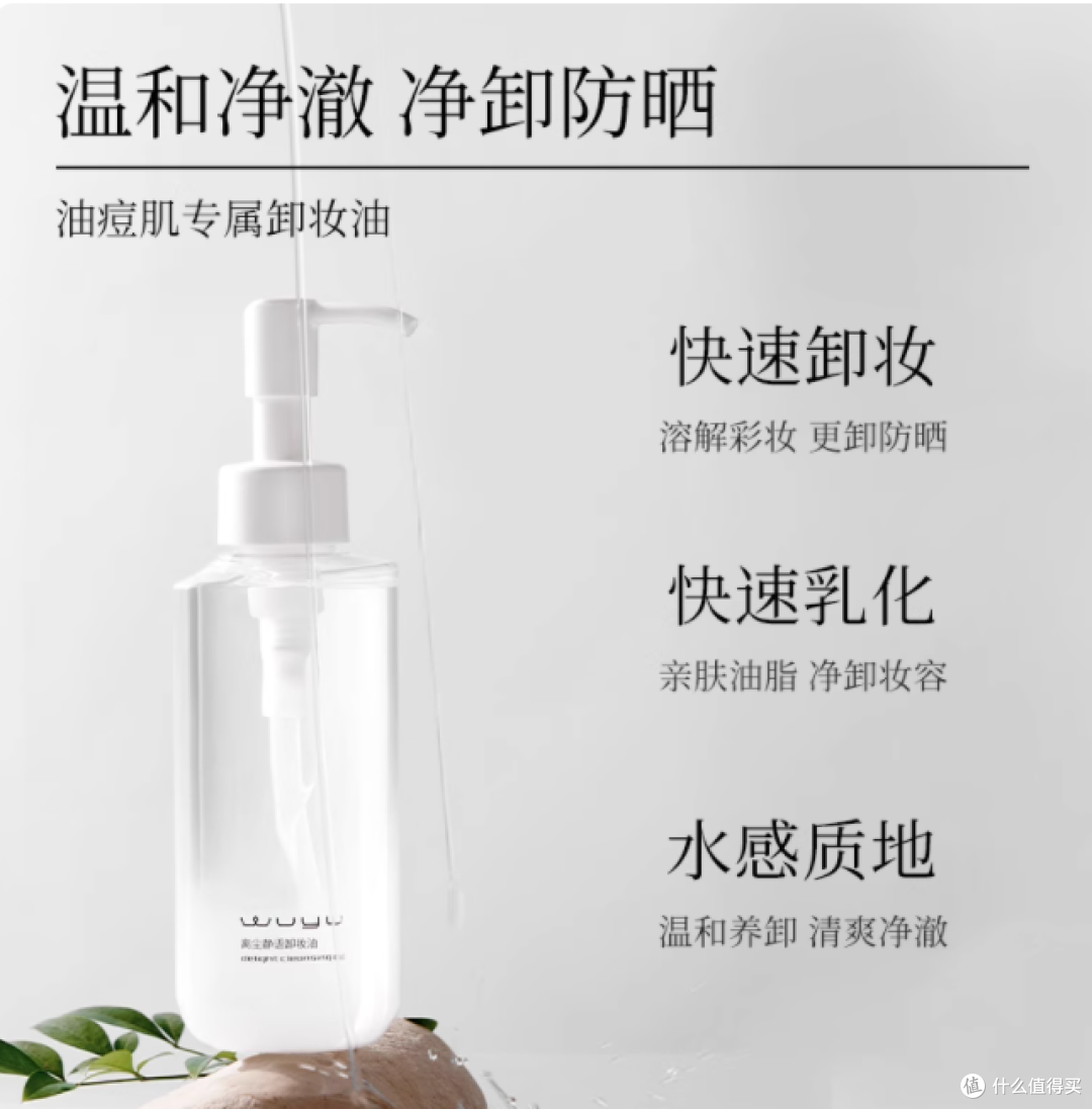 无语水感卸妆油,卸妆新宠来袭!