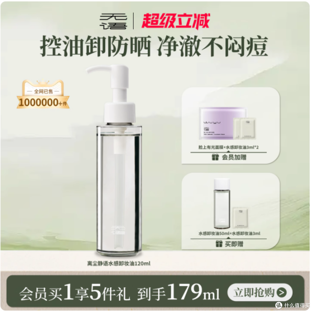 无语水感卸妆油,卸妆新宠来袭!