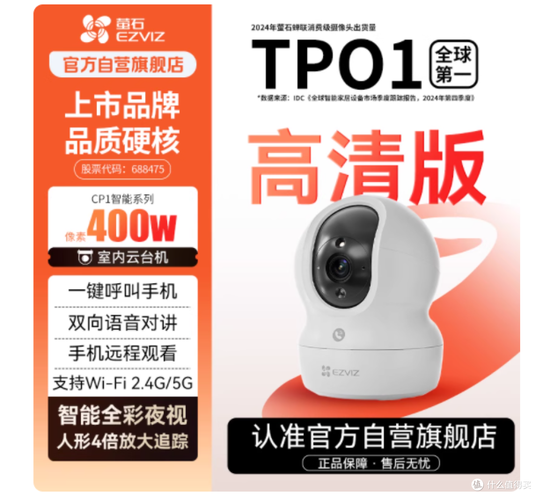 守护家的每一刻,萤石 CP1 家用摄像头让安心触手可及
