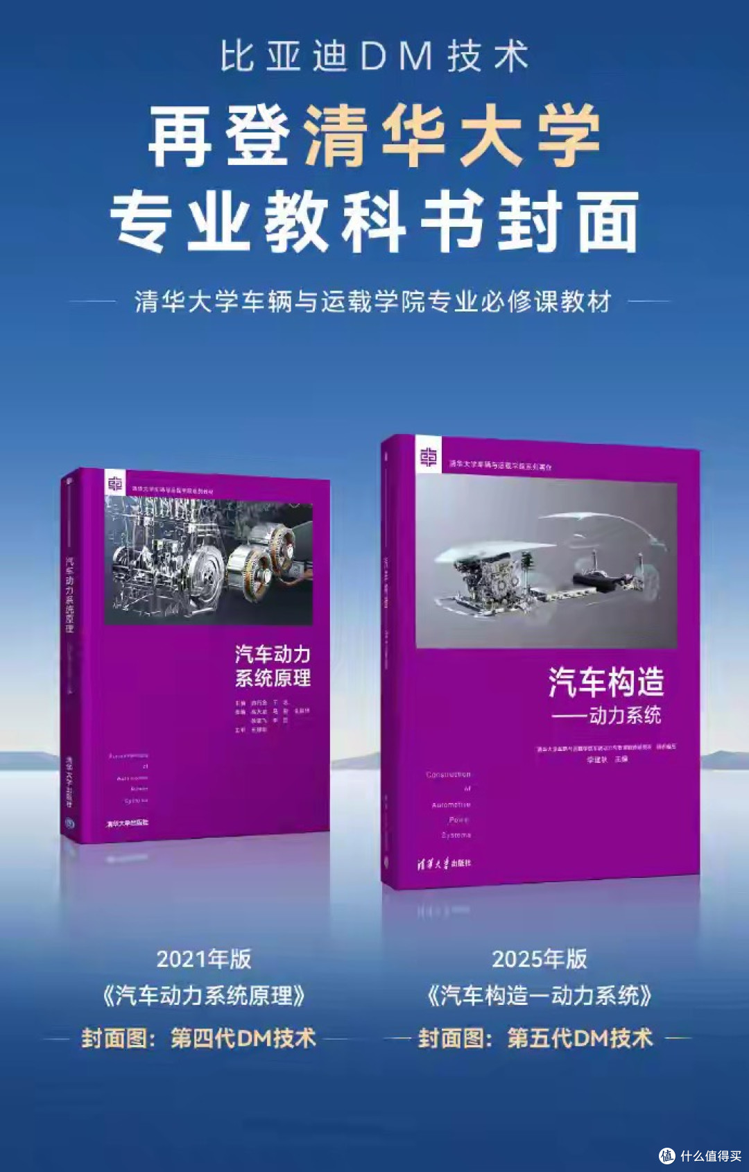 比亚迪插混不行?清华大学一锤定音,DM5.0再上教材封面