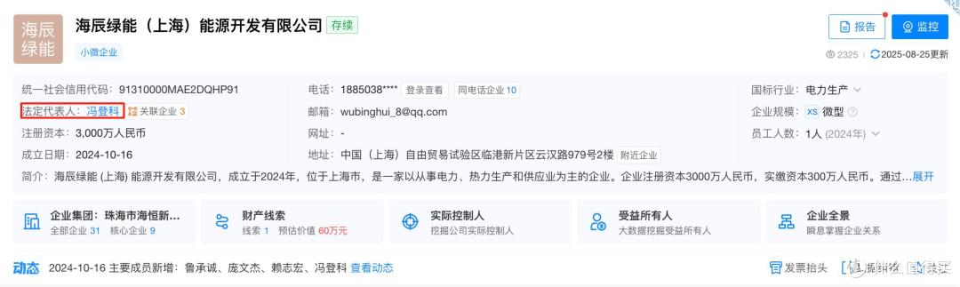 海辰储能港股IPO申请失效前夕,一份求助信再引风波