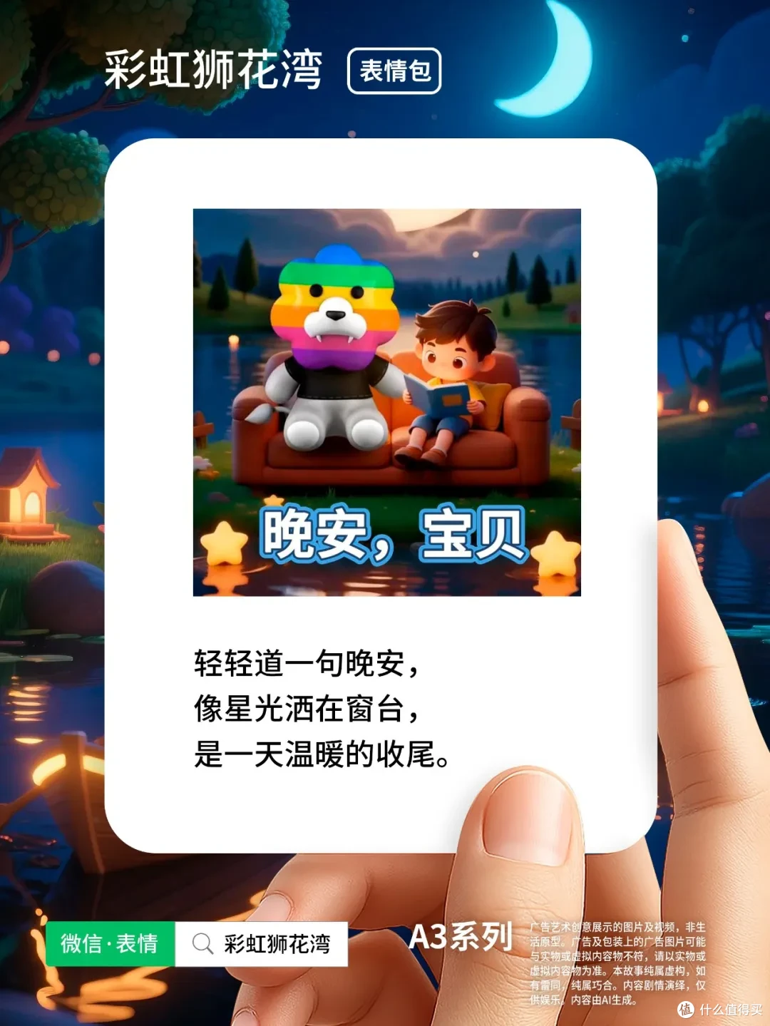 彩虹狮花湾 A3 系列微信表情包