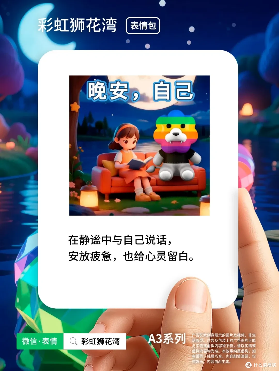 彩虹狮花湾 A3 系列微信表情包