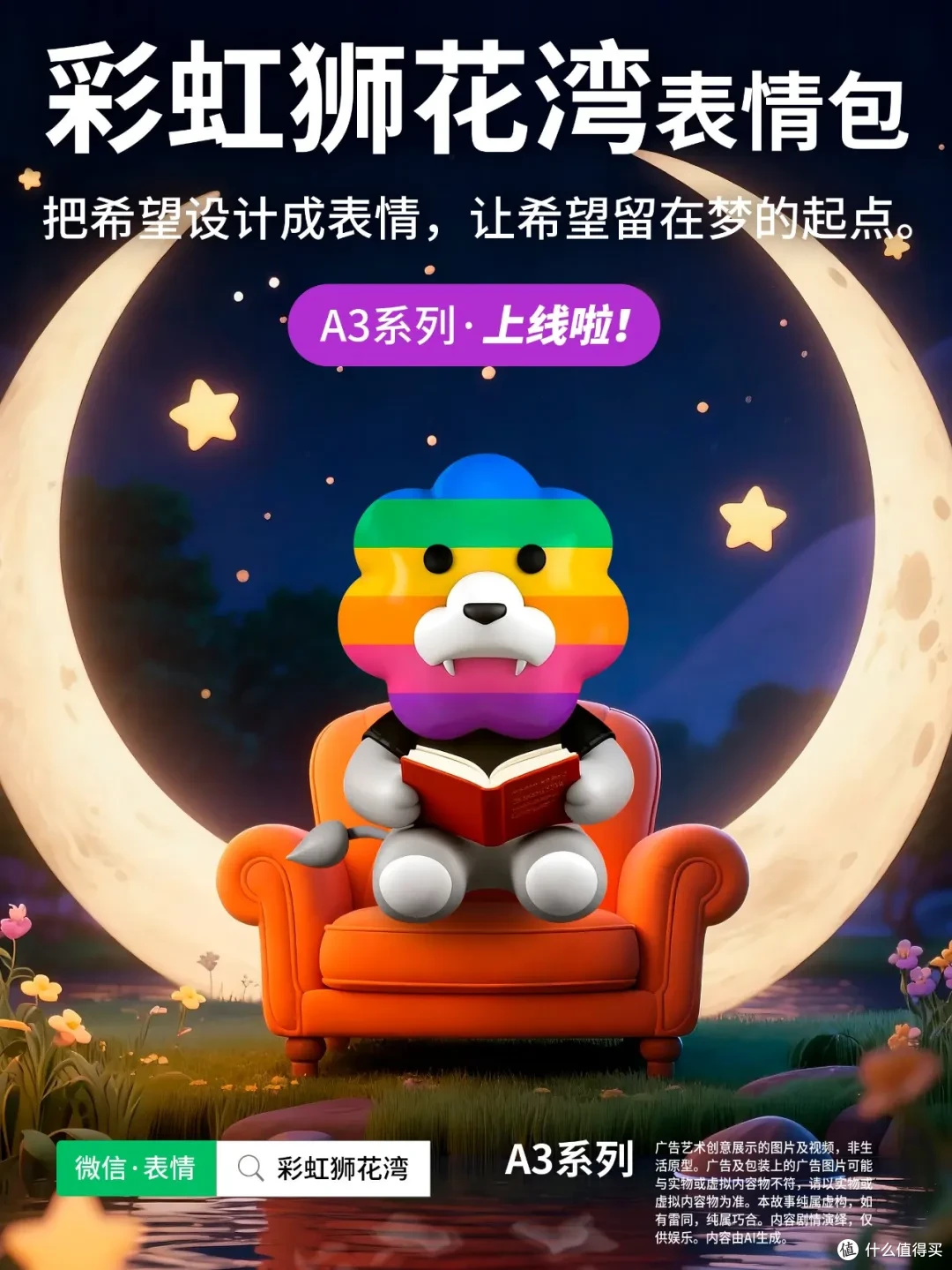 彩虹狮花湾 A3 系列微信表情包