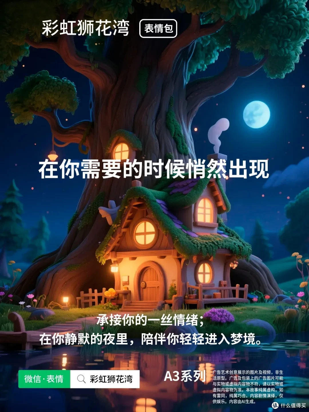彩虹狮花湾 A3 系列微信表情包