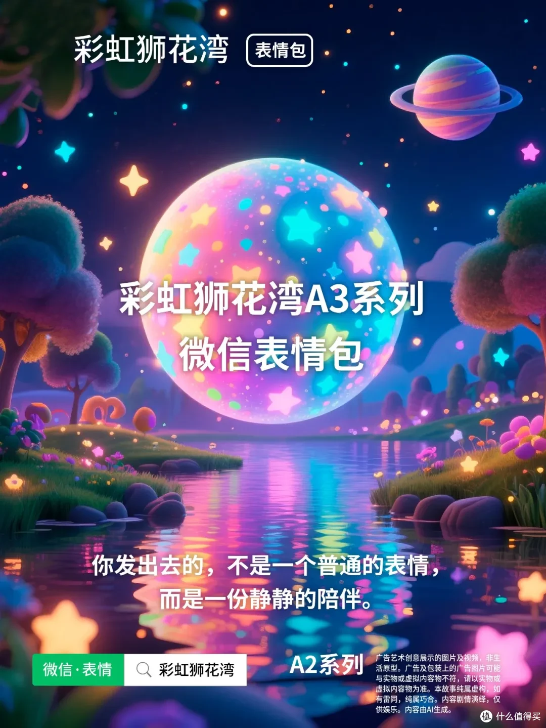 彩虹狮花湾 A3 系列微信表情包