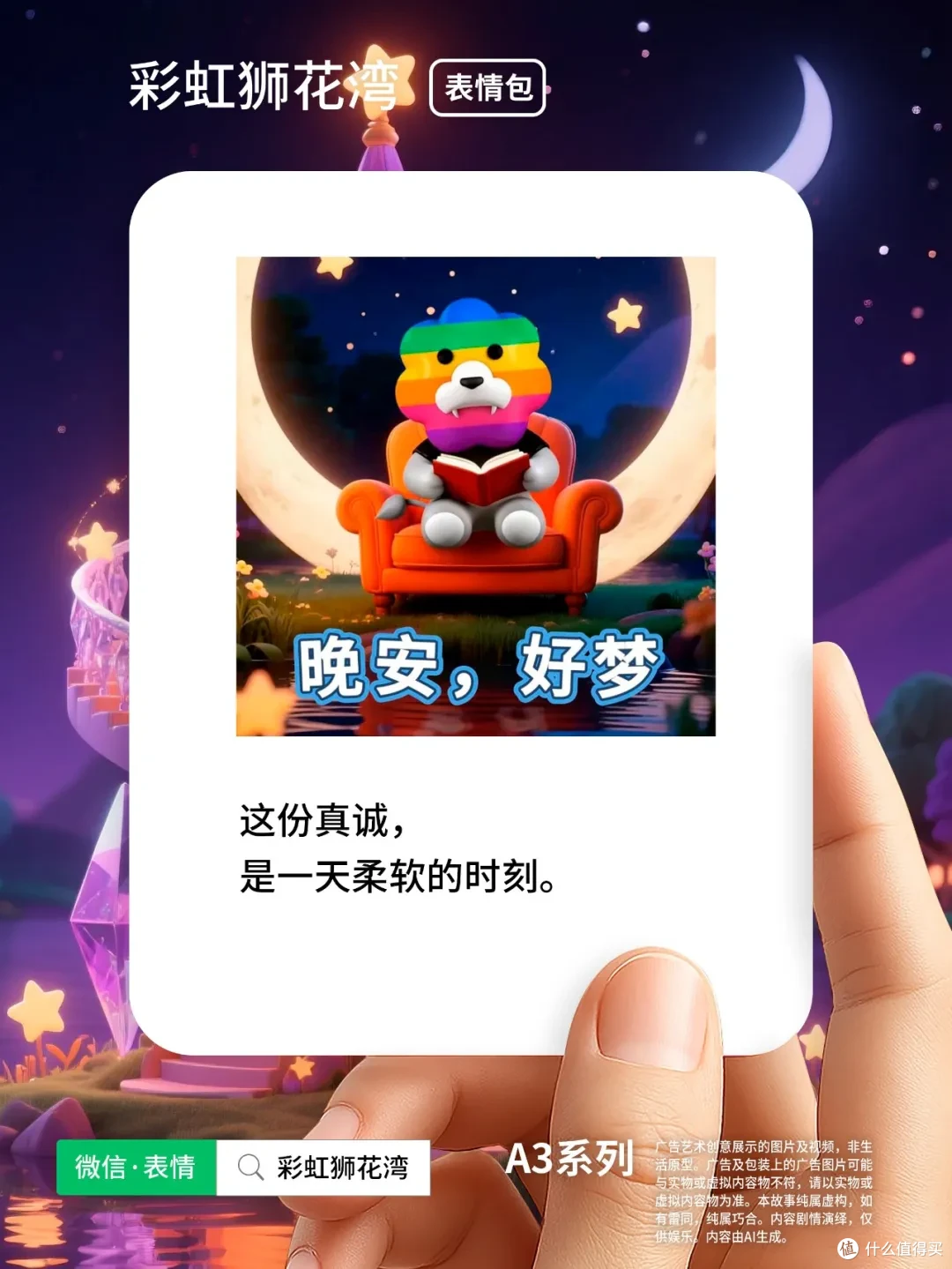 彩虹狮花湾 A3 系列微信表情包
