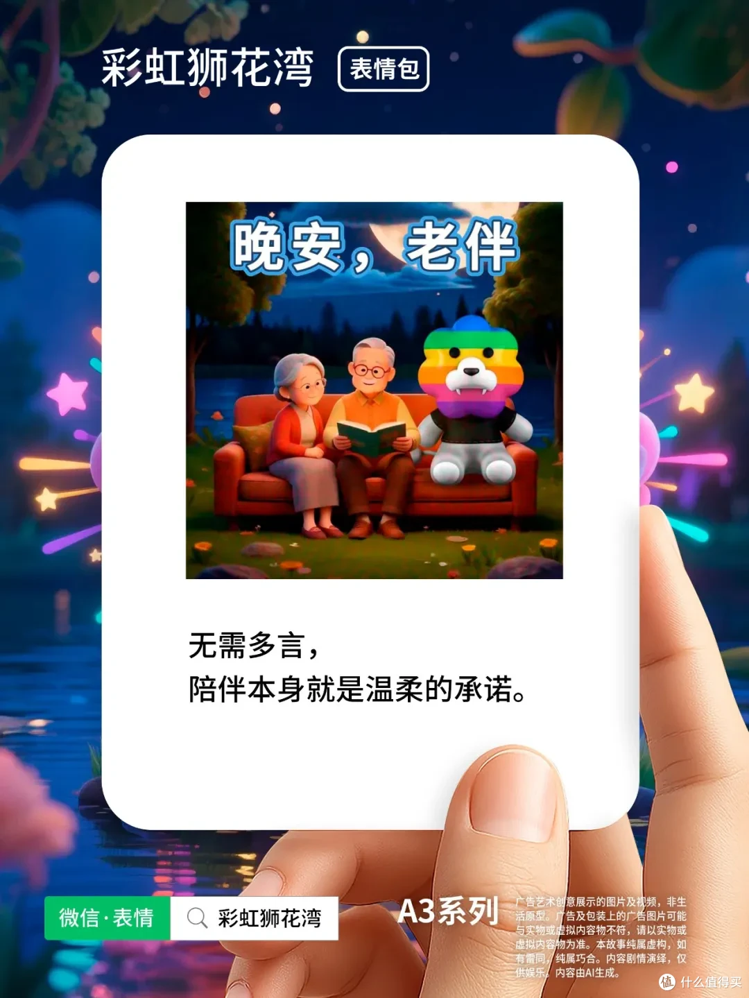 彩虹狮花湾 A3 系列微信表情包